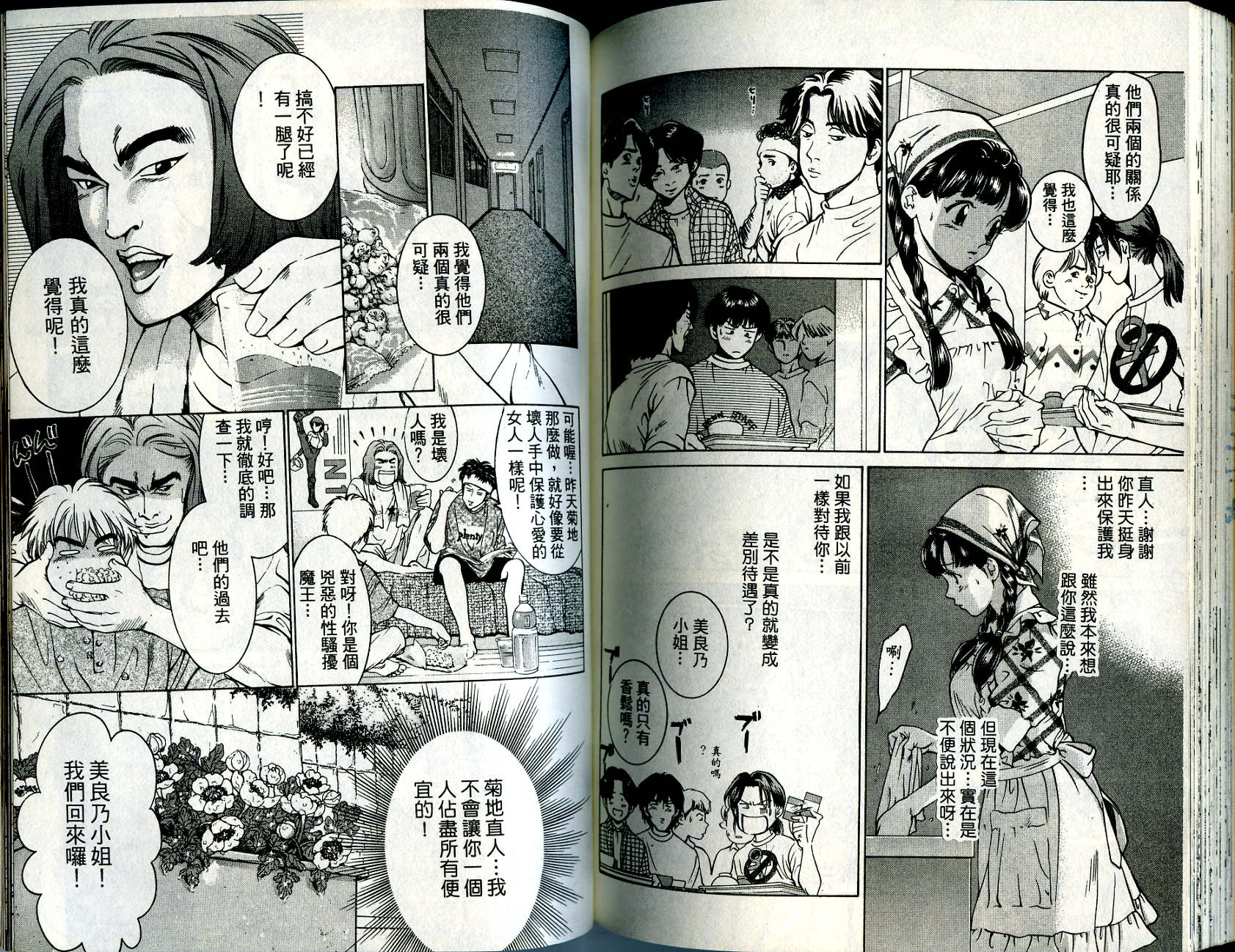 俏妞当家韩漫全集-VOL8无删减无遮挡章节图片 