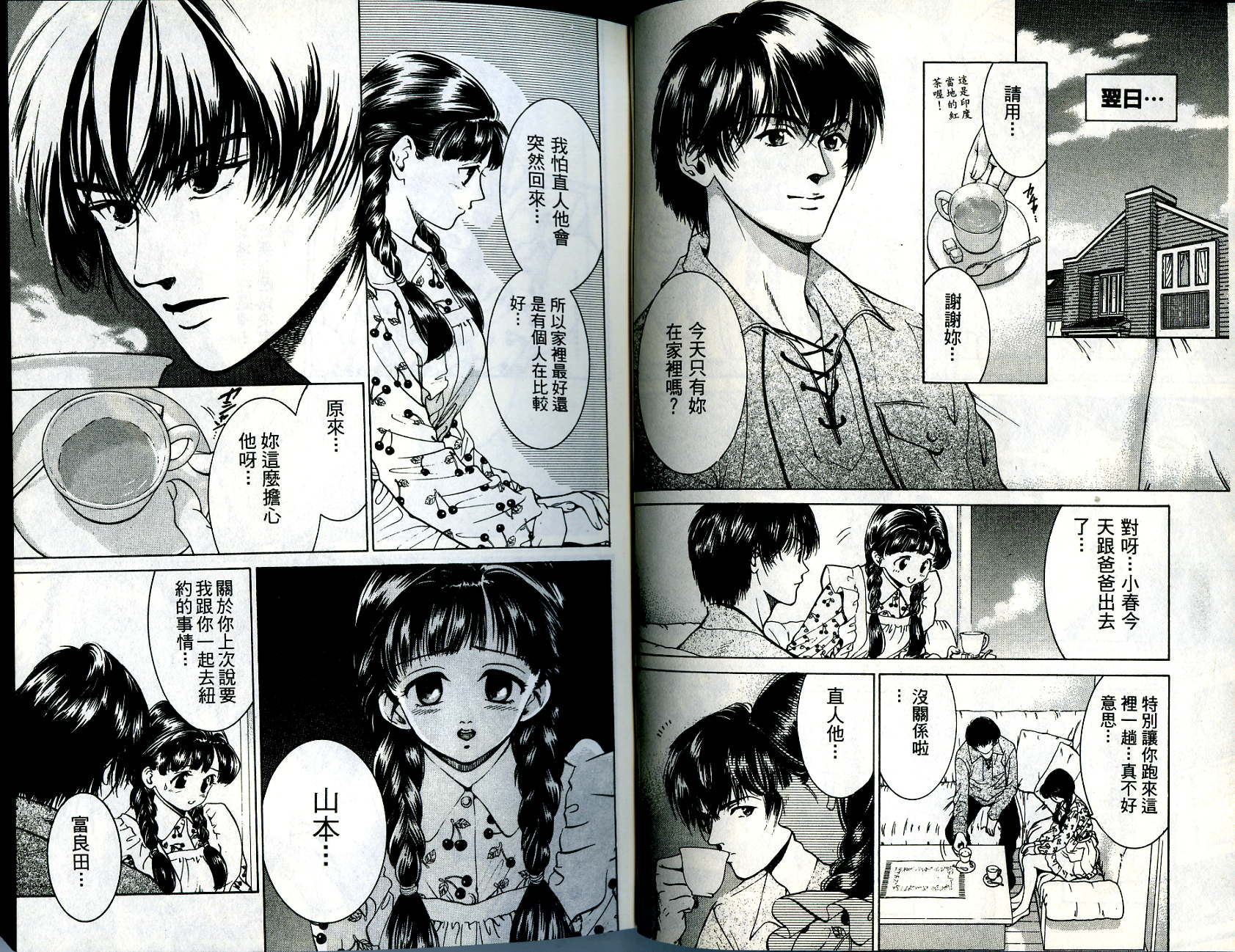 俏妞当家韩漫全集-VOL8无删减无遮挡章节图片 