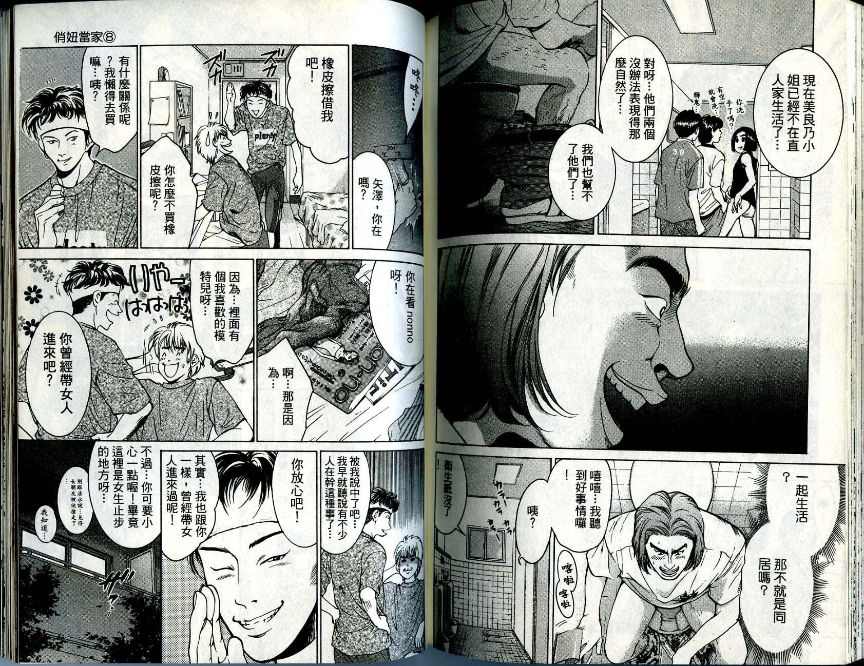 俏妞当家韩漫全集-VOL8无删减无遮挡章节图片 
