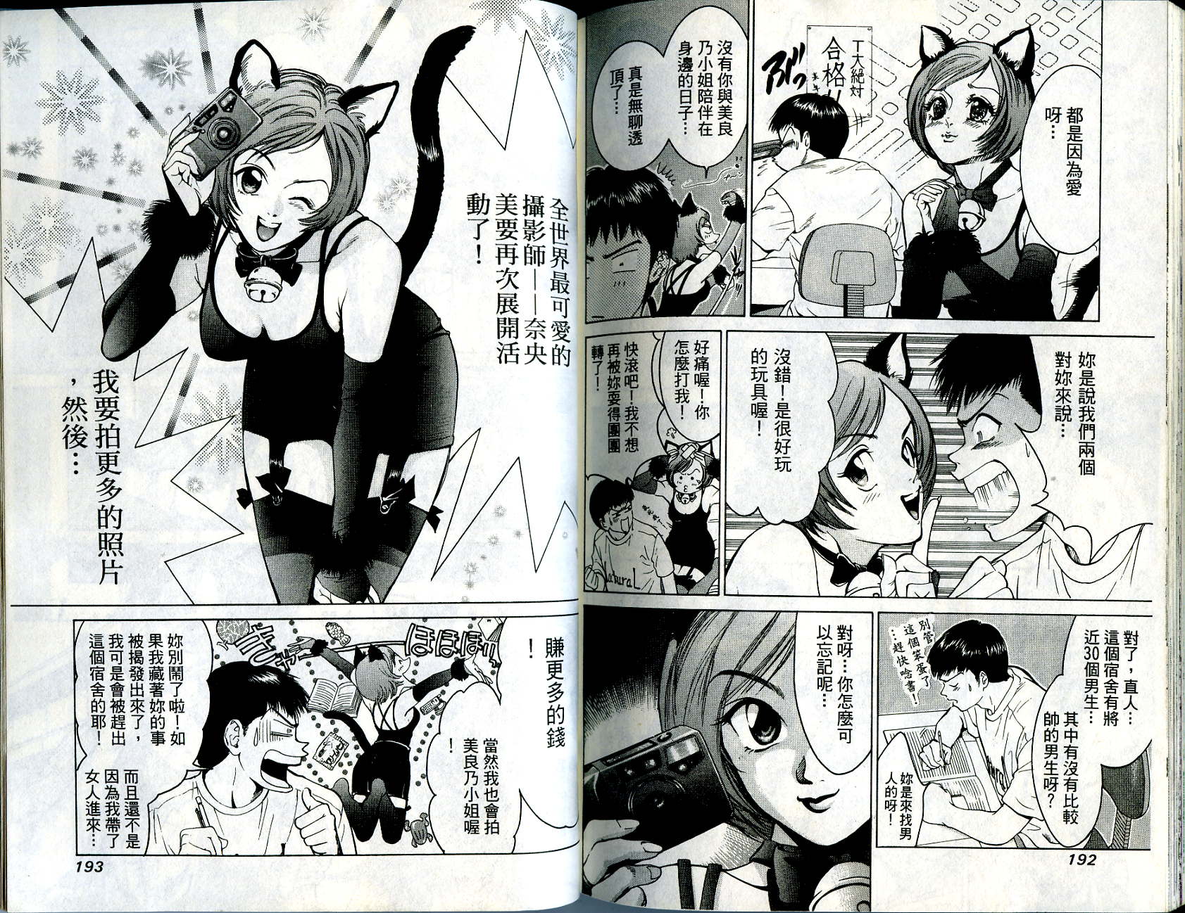 俏妞当家韩漫全集-VOL8无删减无遮挡章节图片 