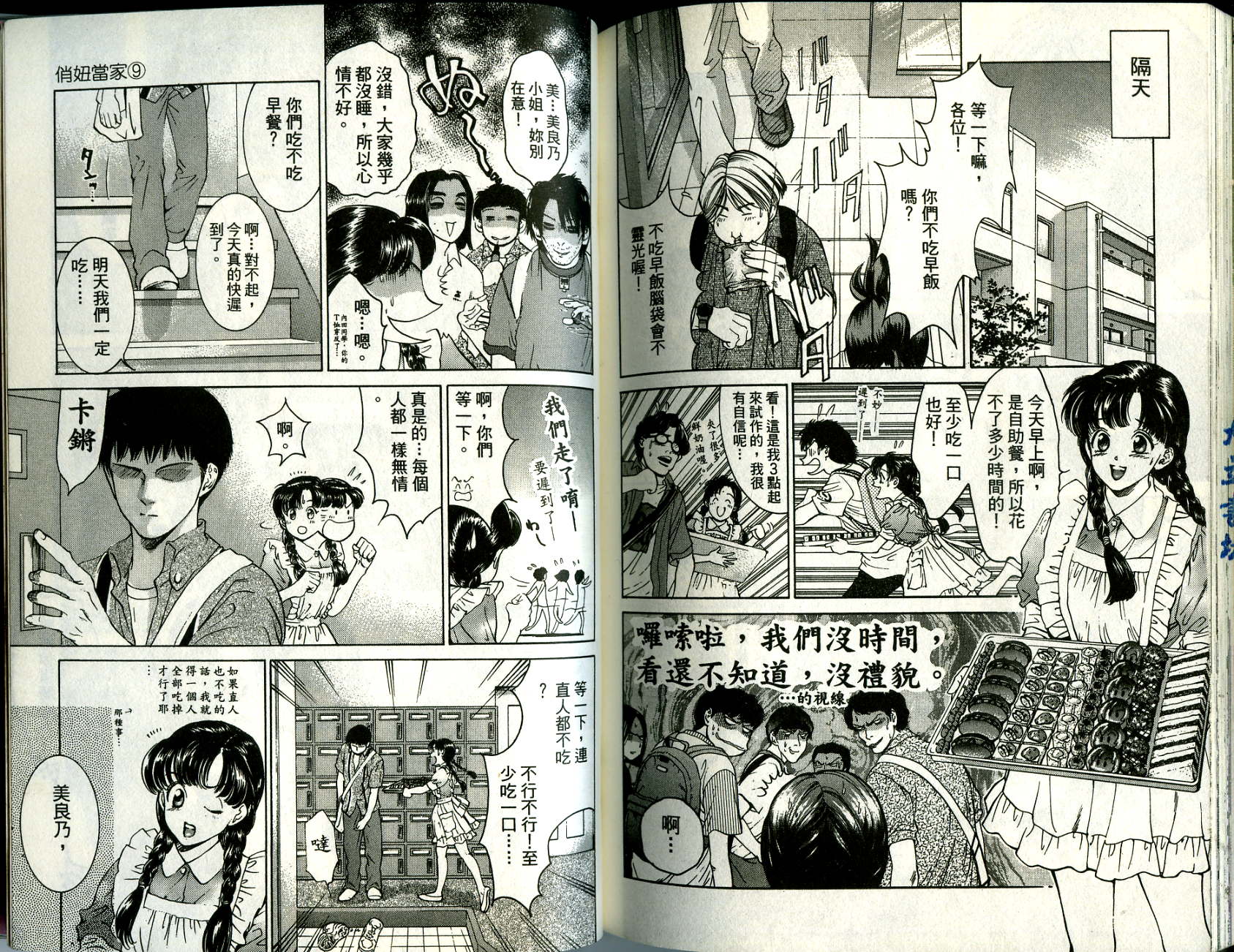 俏妞当家韩漫全集-VOL9无删减无遮挡章节图片 