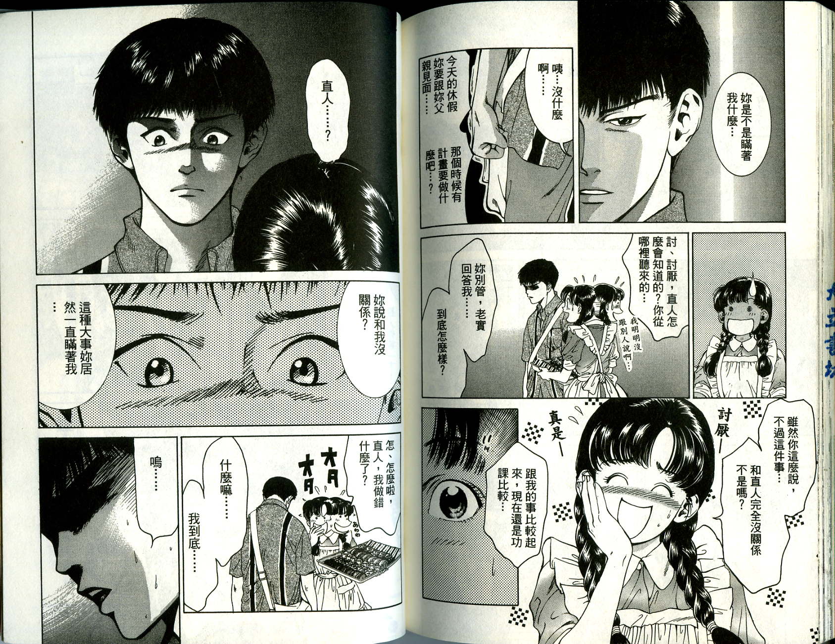 俏妞当家韩漫全集-VOL9无删减无遮挡章节图片 