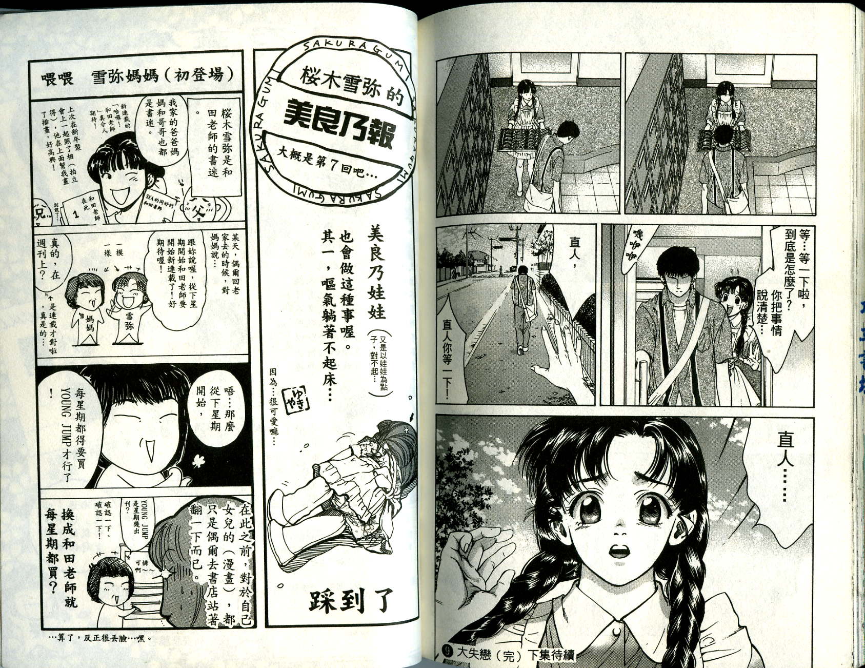 俏妞当家韩漫全集-VOL9无删减无遮挡章节图片 