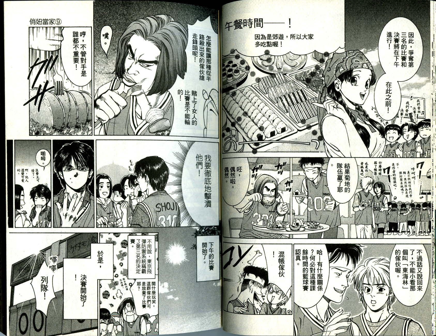 俏妞当家韩漫全集-VOL9无删减无遮挡章节图片 
