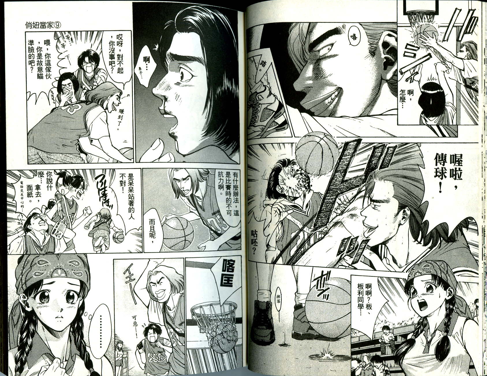 俏妞当家韩漫全集-VOL9无删减无遮挡章节图片 