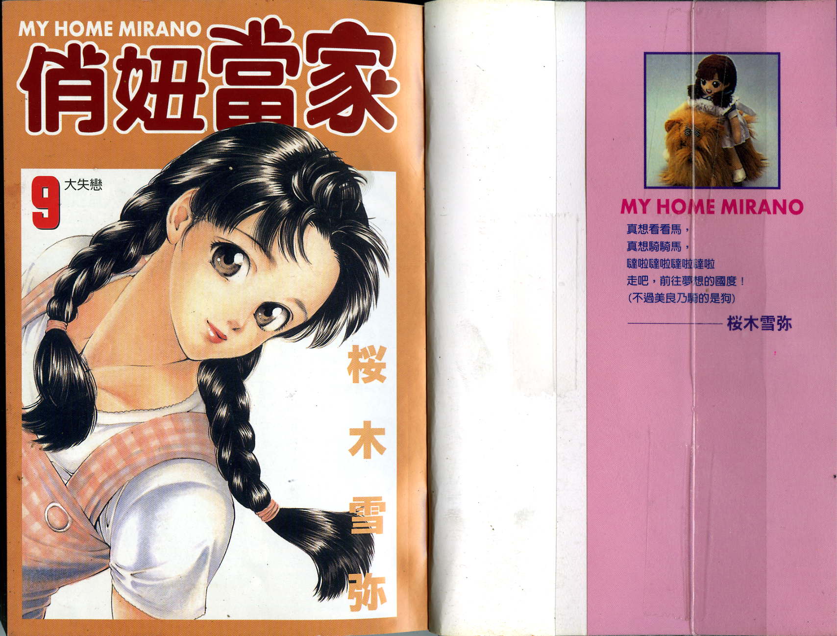 俏妞当家韩漫全集-VOL9无删减无遮挡章节图片 