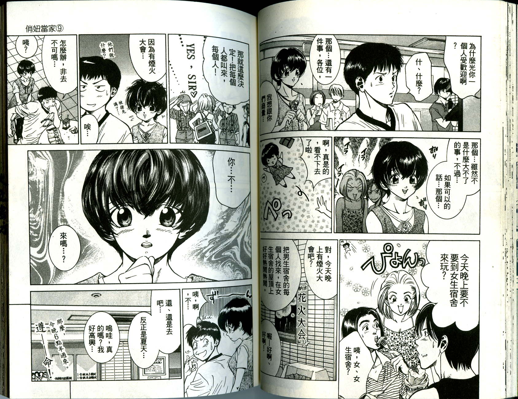 俏妞当家韩漫全集-VOL9无删减无遮挡章节图片 