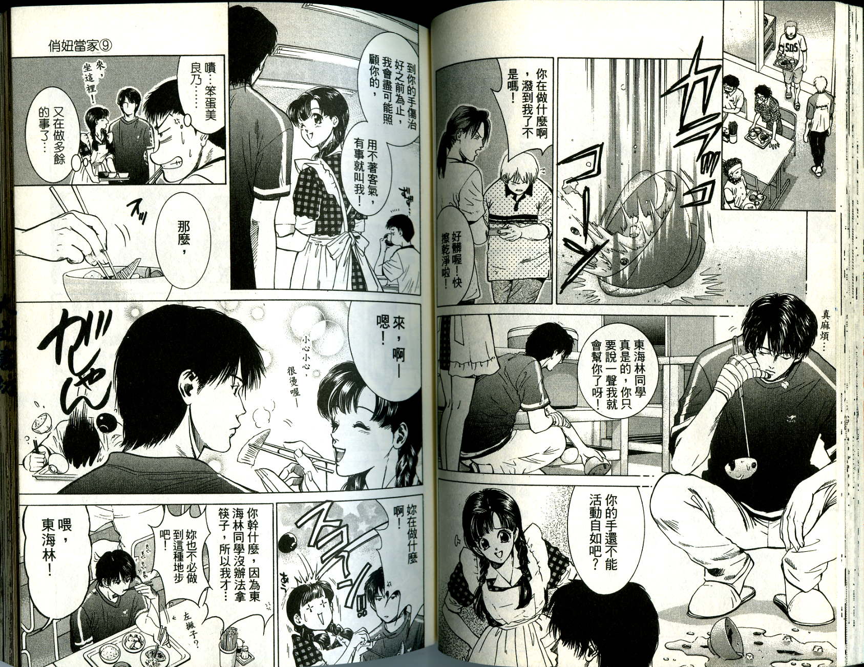 俏妞当家韩漫全集-VOL9无删减无遮挡章节图片 
