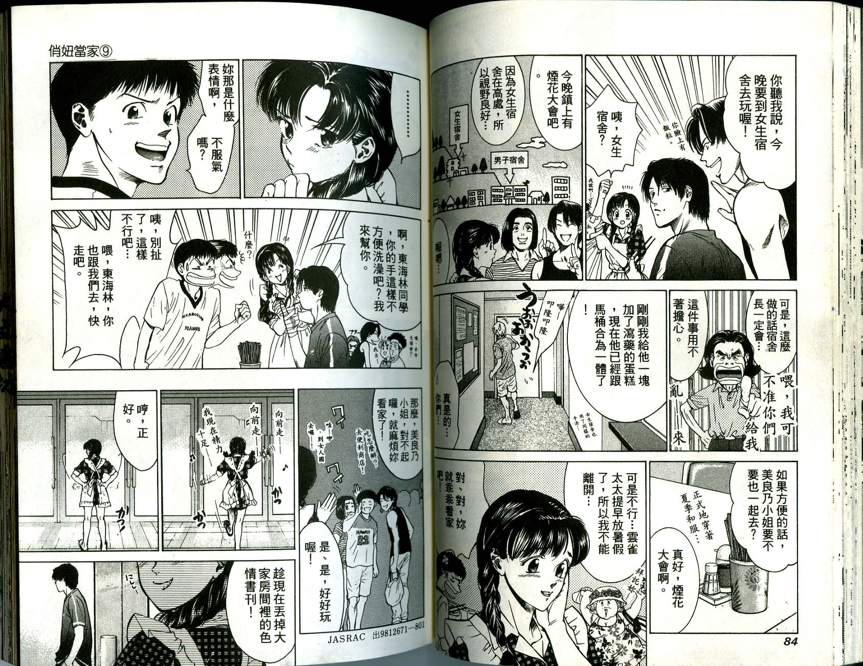 俏妞当家韩漫全集-VOL9无删减无遮挡章节图片 