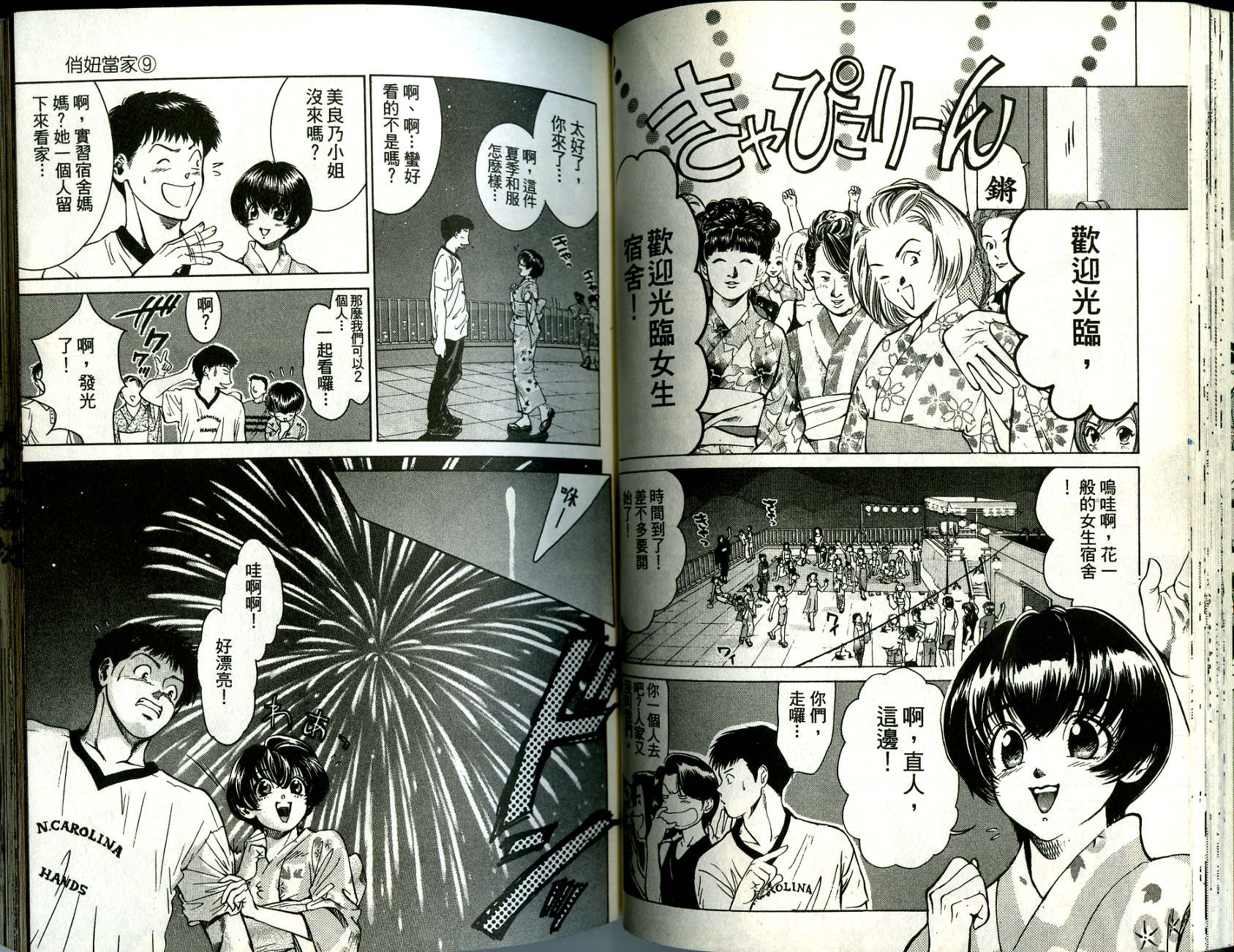 俏妞当家韩漫全集-VOL9无删减无遮挡章节图片 