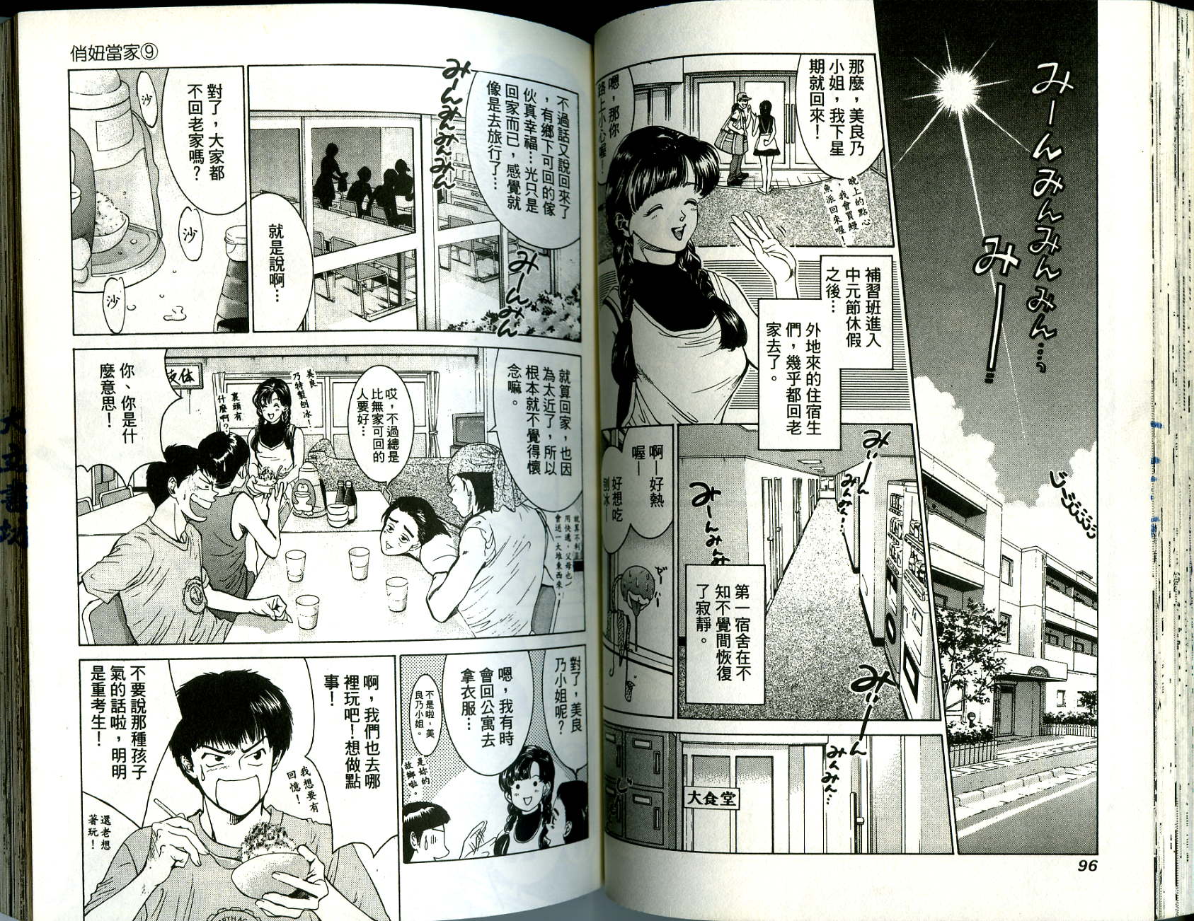 俏妞当家韩漫全集-VOL9无删减无遮挡章节图片 