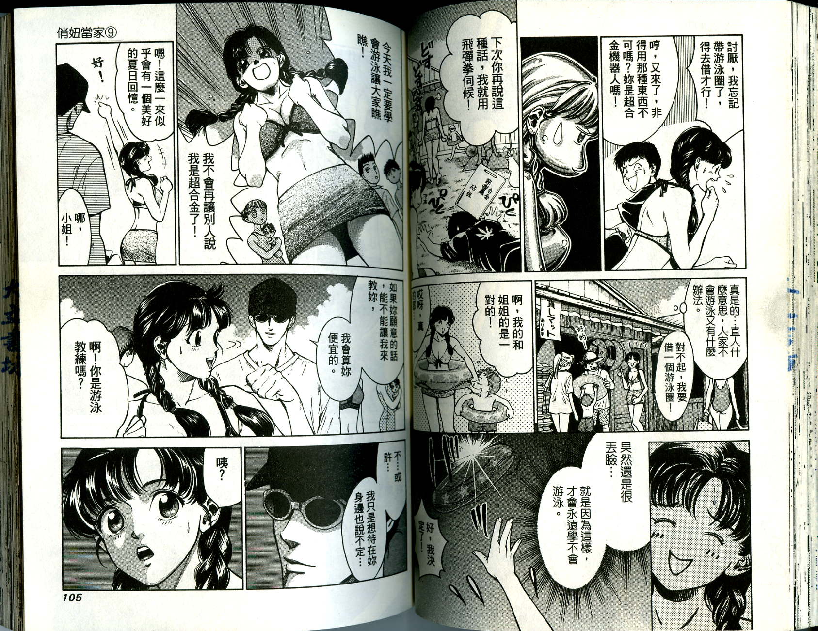 俏妞当家韩漫全集-VOL9无删减无遮挡章节图片 