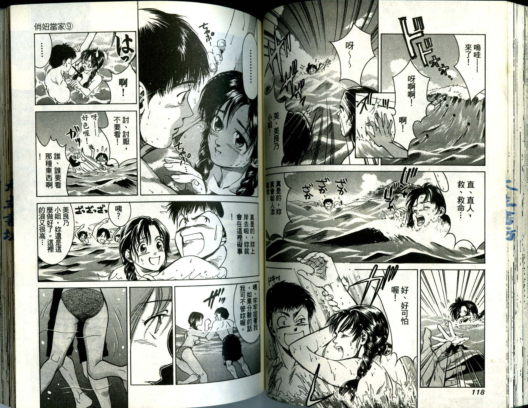 俏妞当家韩漫全集-VOL9无删减无遮挡章节图片 