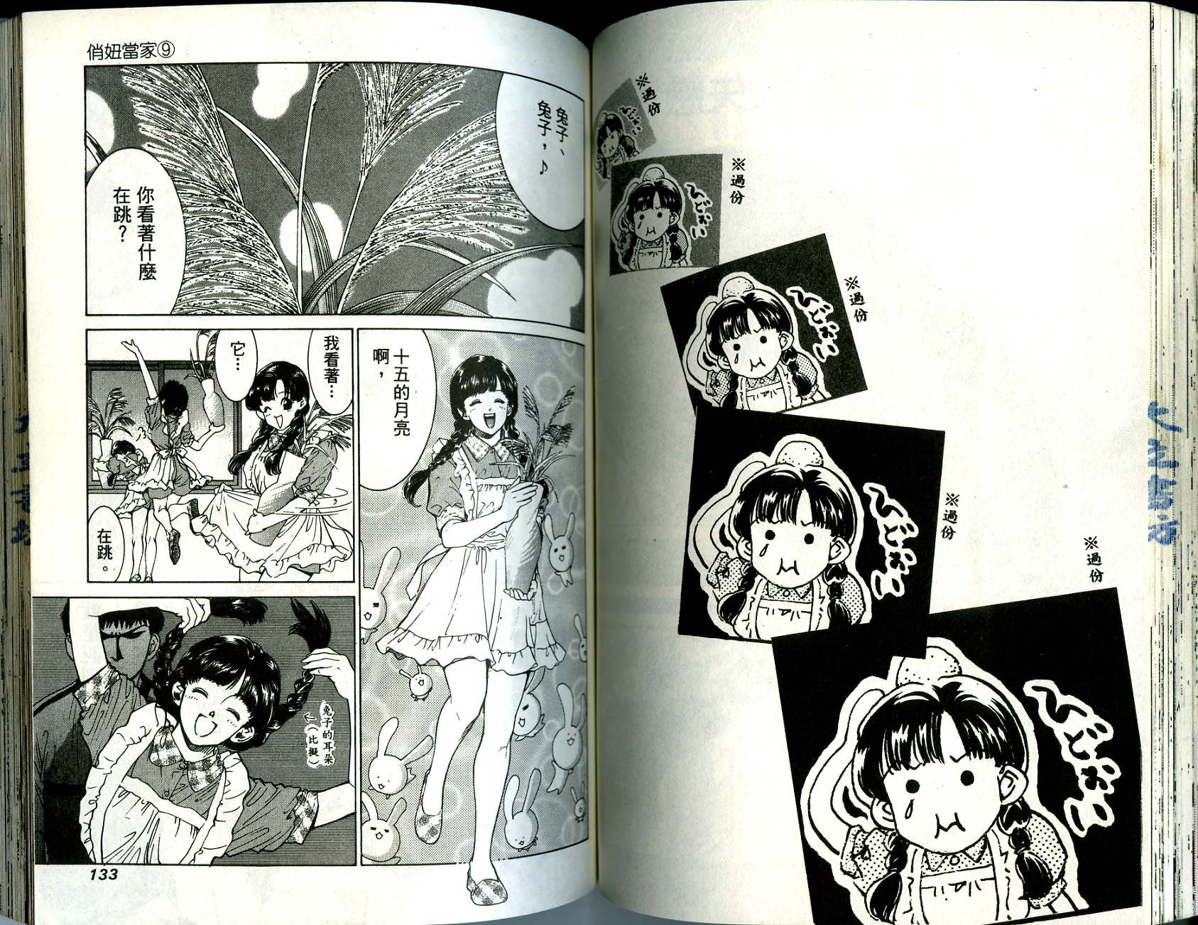 俏妞当家韩漫全集-VOL9无删减无遮挡章节图片 