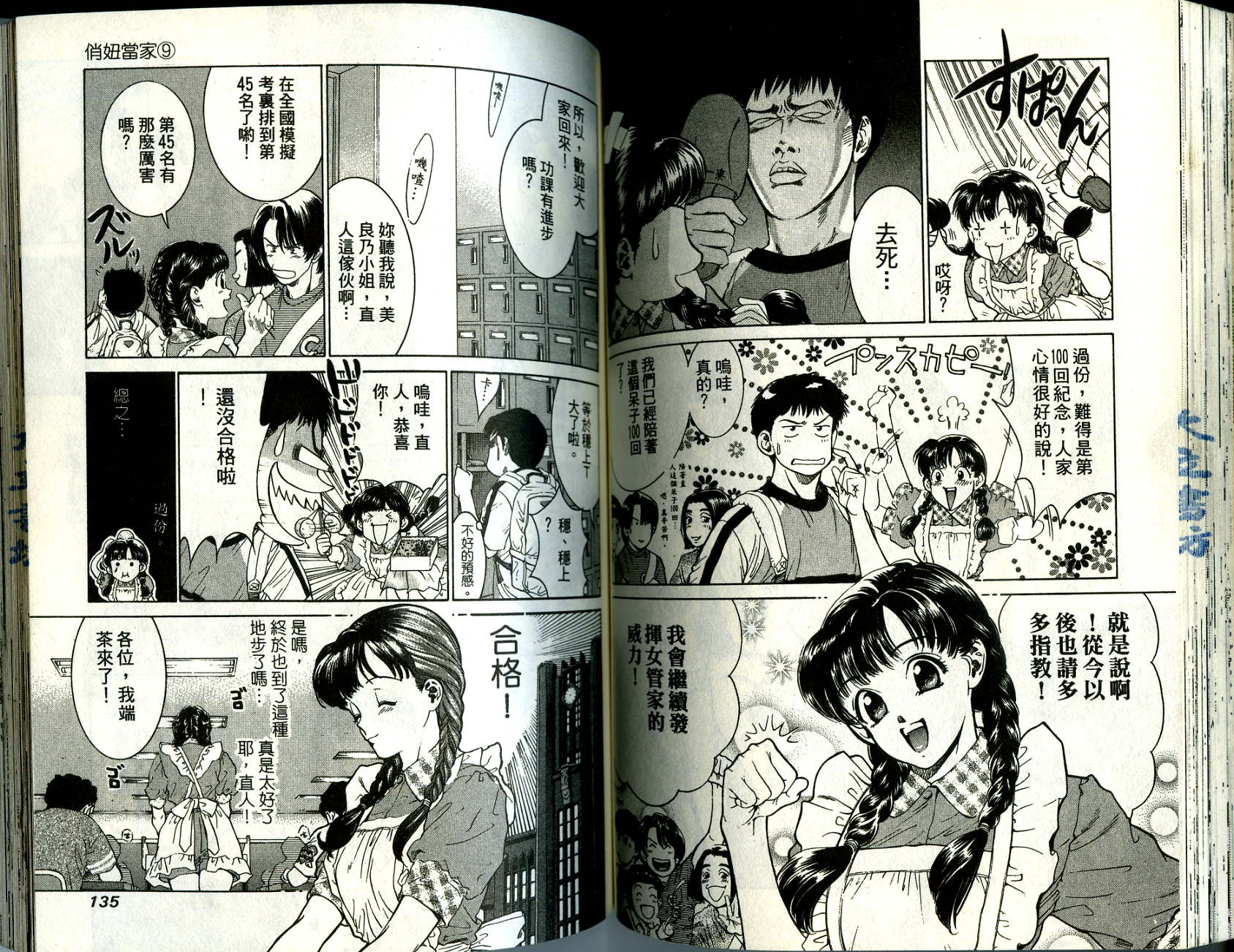 俏妞当家韩漫全集-VOL9无删减无遮挡章节图片 