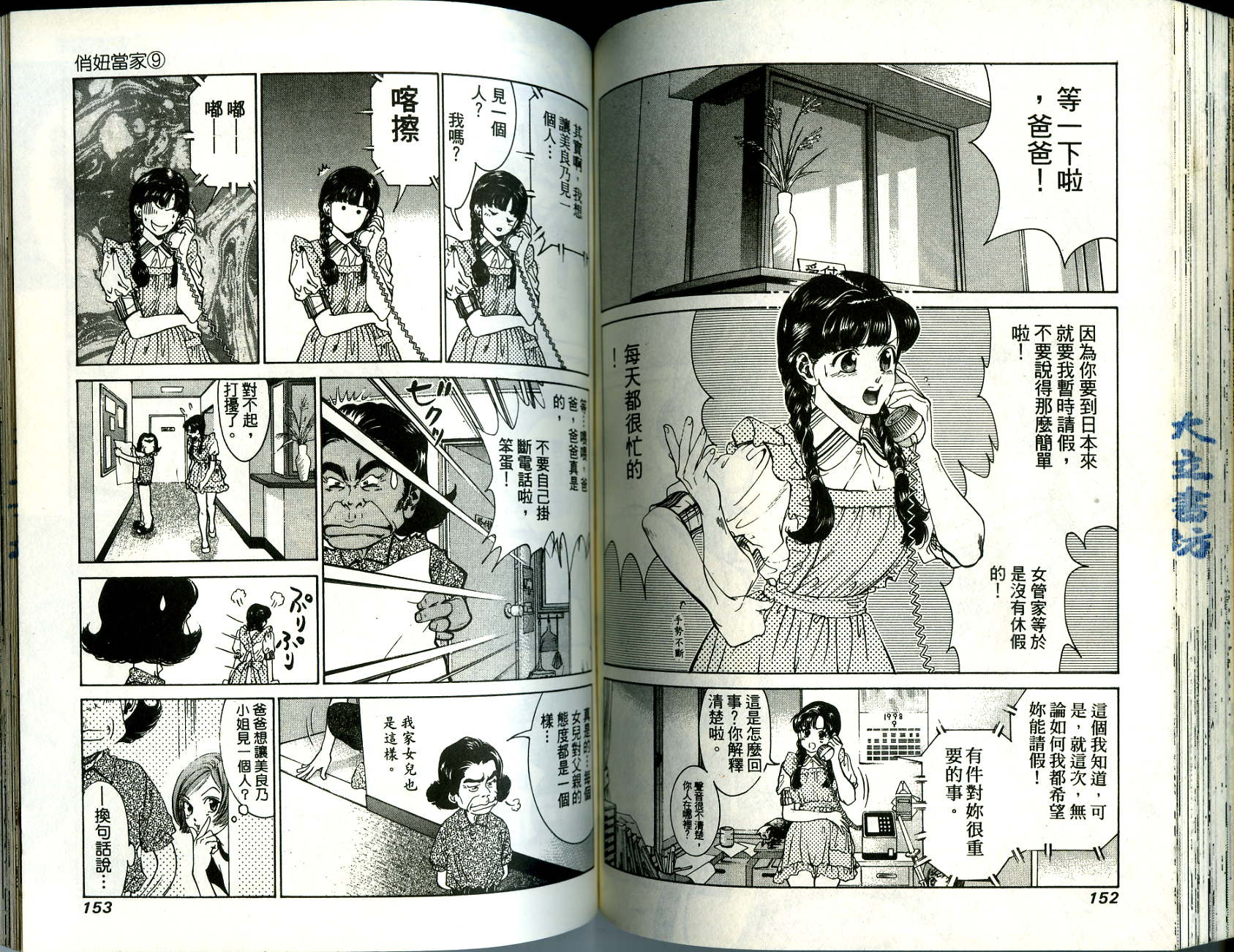 俏妞当家韩漫全集-VOL9无删减无遮挡章节图片 