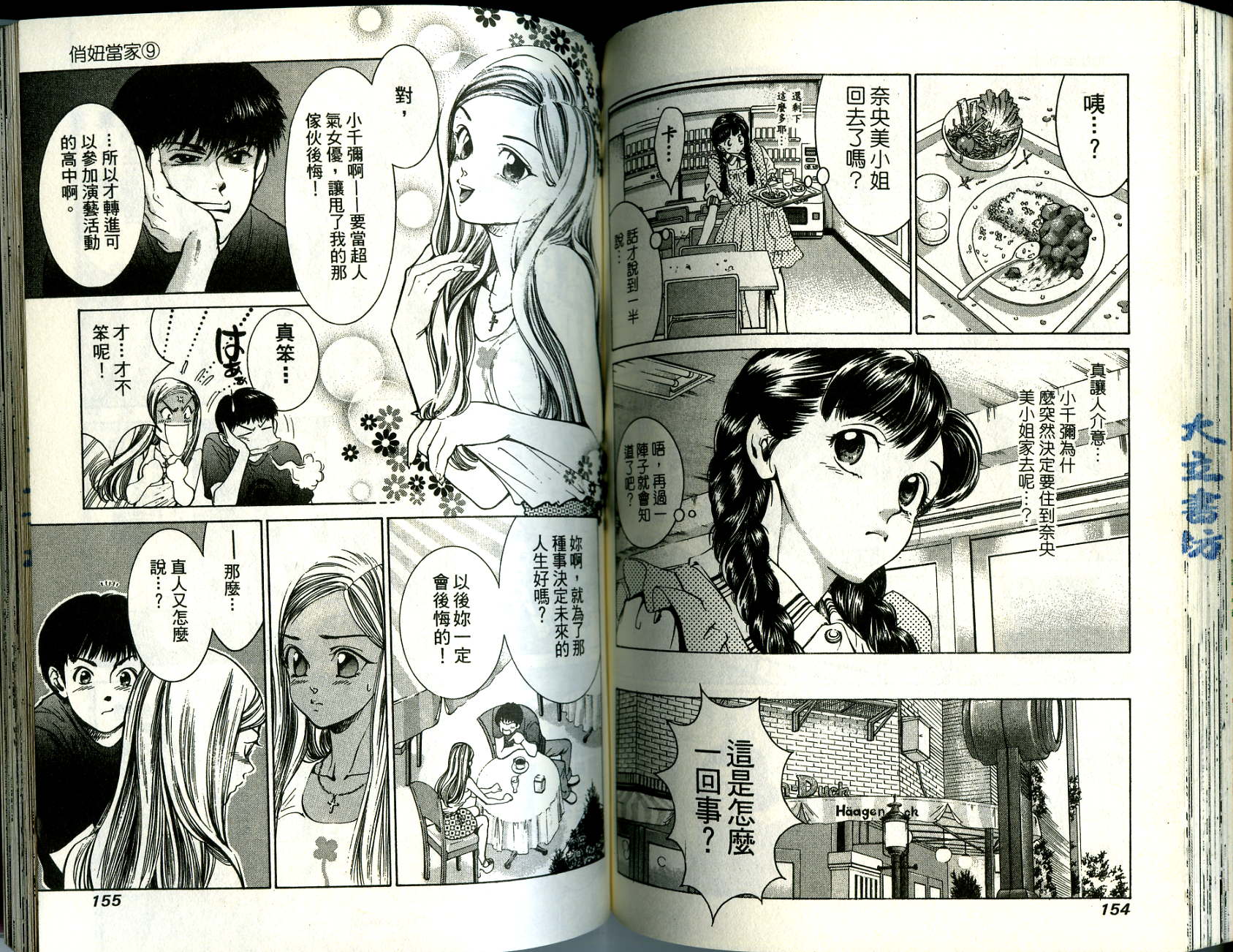 俏妞当家韩漫全集-VOL9无删减无遮挡章节图片 
