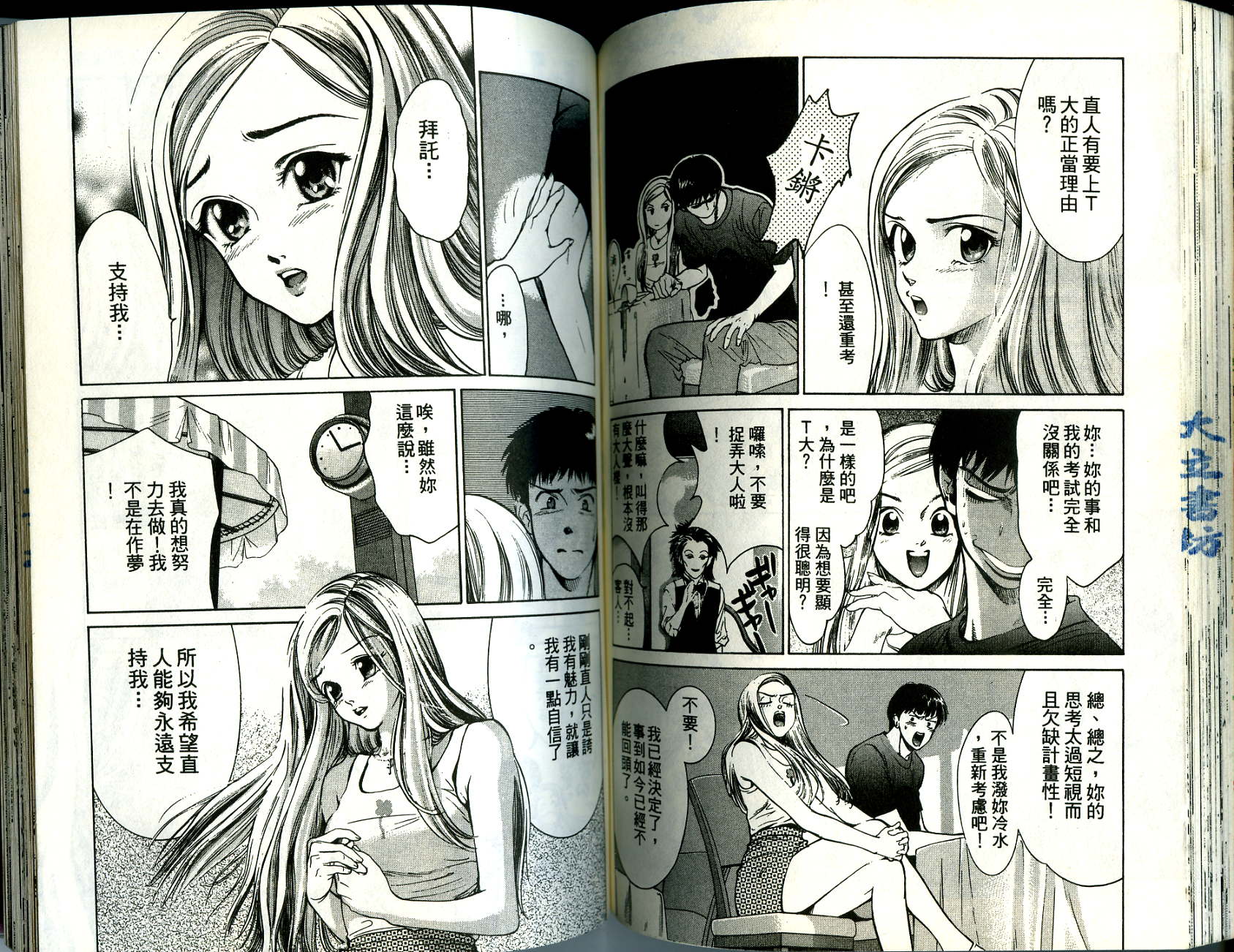 俏妞当家韩漫全集-VOL9无删减无遮挡章节图片 