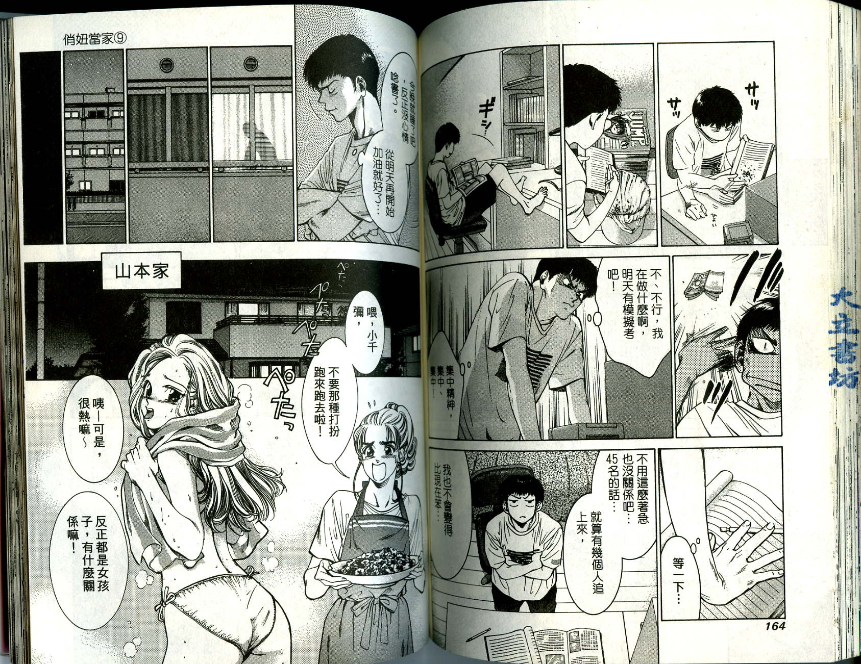 俏妞当家韩漫全集-VOL9无删减无遮挡章节图片 