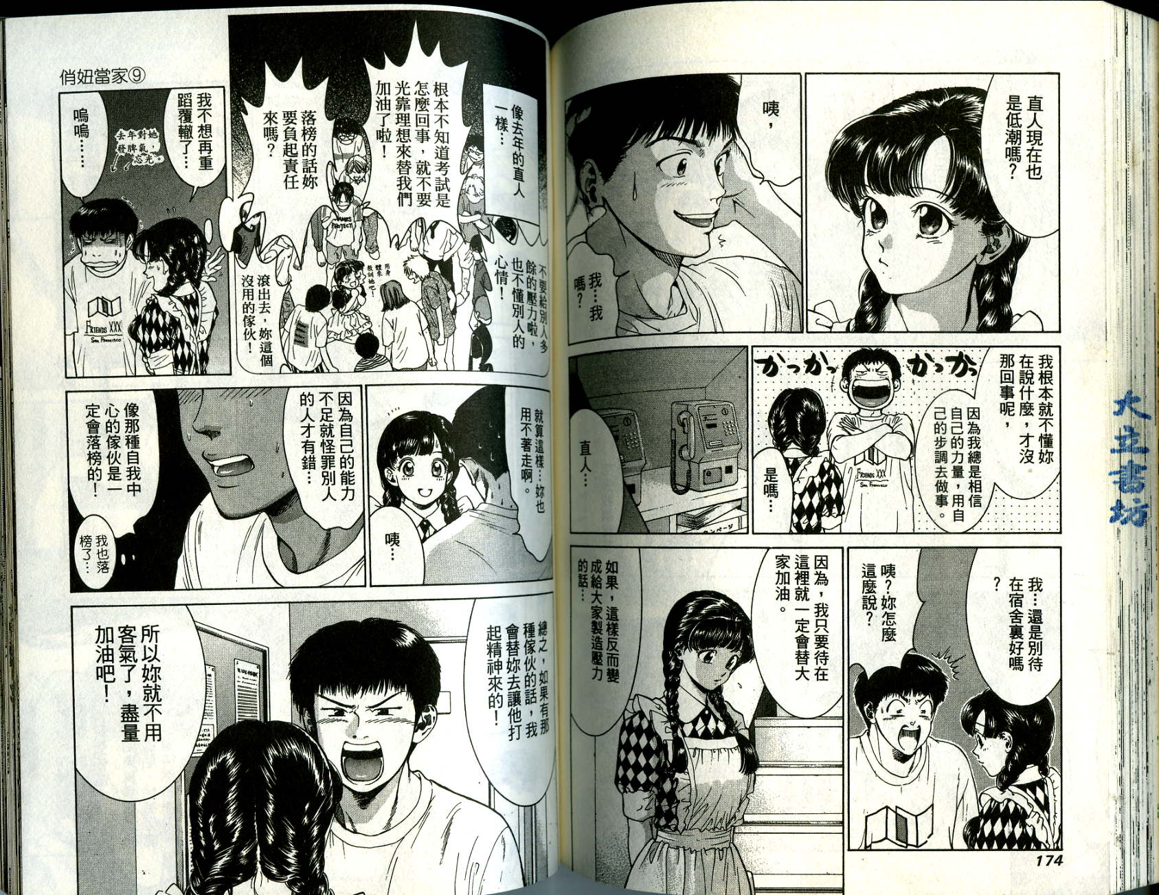 俏妞当家韩漫全集-VOL9无删减无遮挡章节图片 