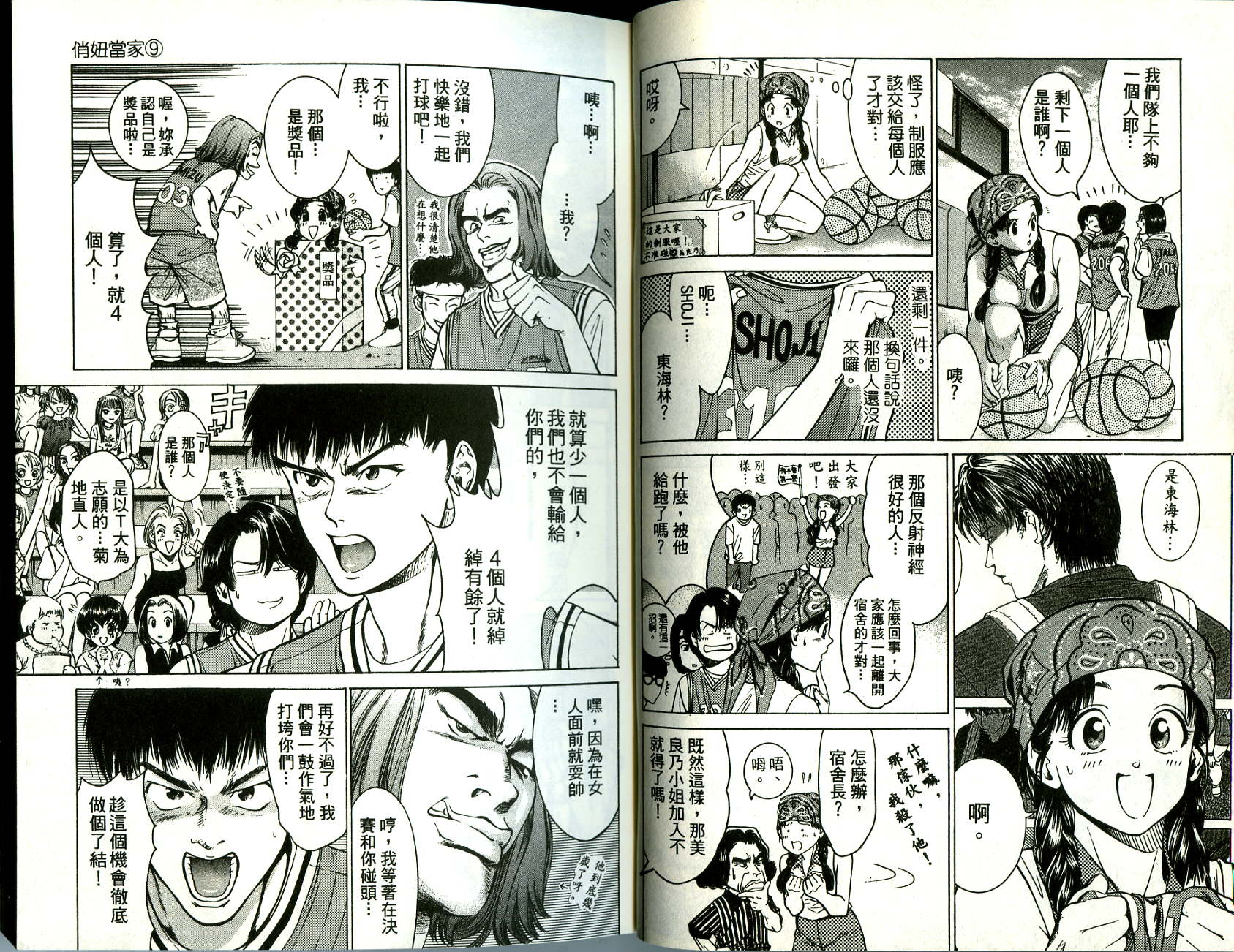 俏妞当家韩漫全集-VOL9无删减无遮挡章节图片 