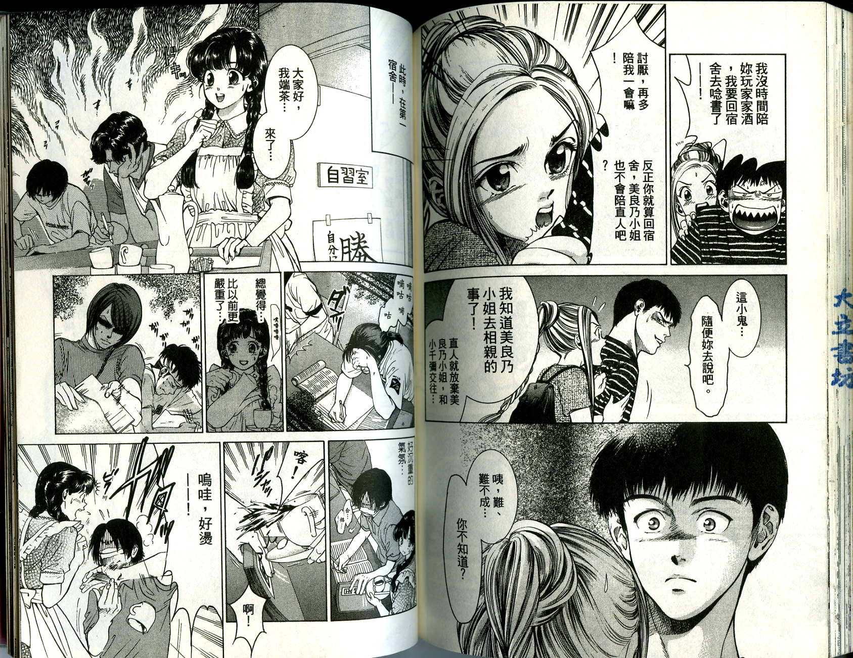 俏妞当家韩漫全集-VOL9无删减无遮挡章节图片 