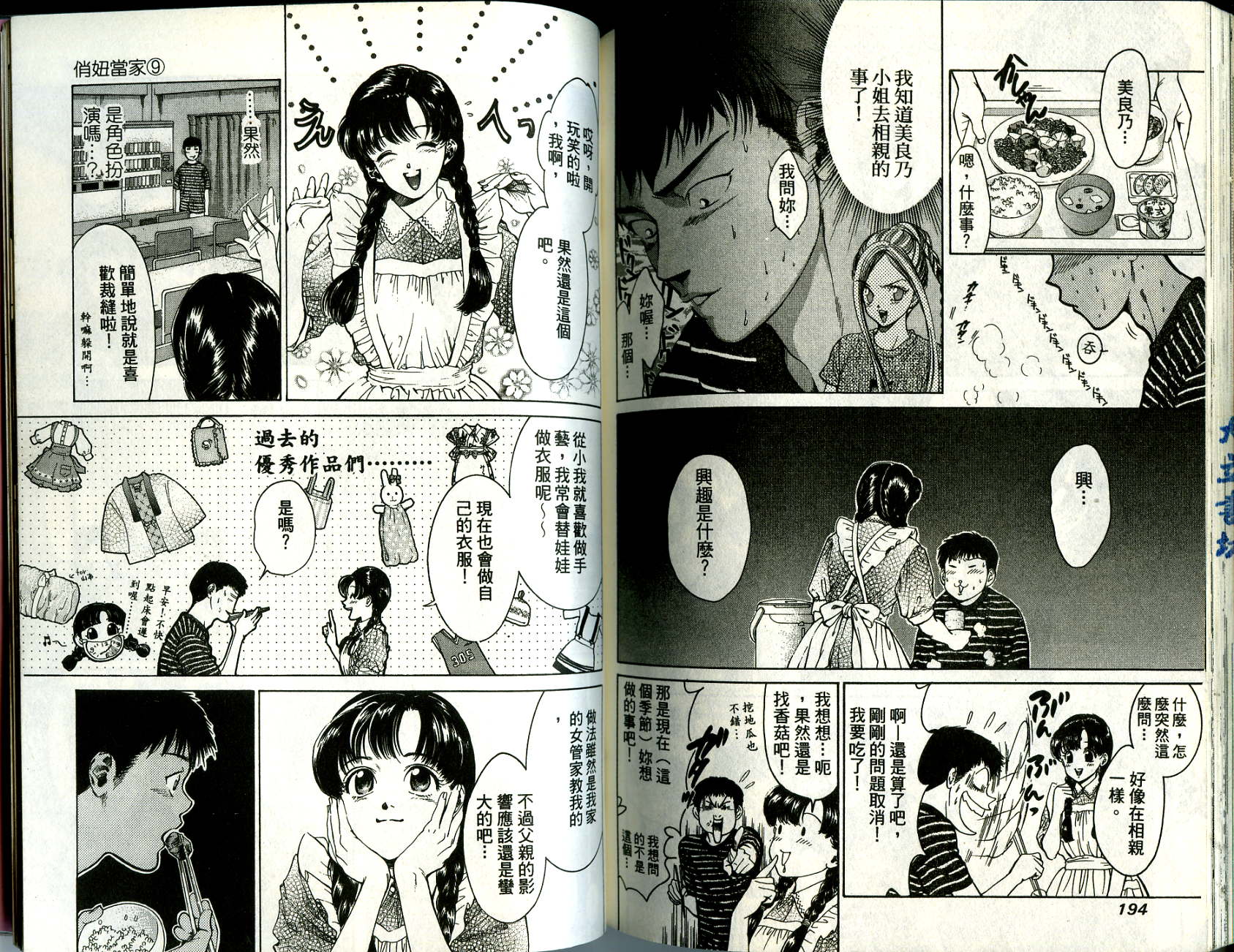 俏妞当家韩漫全集-VOL9无删减无遮挡章节图片 