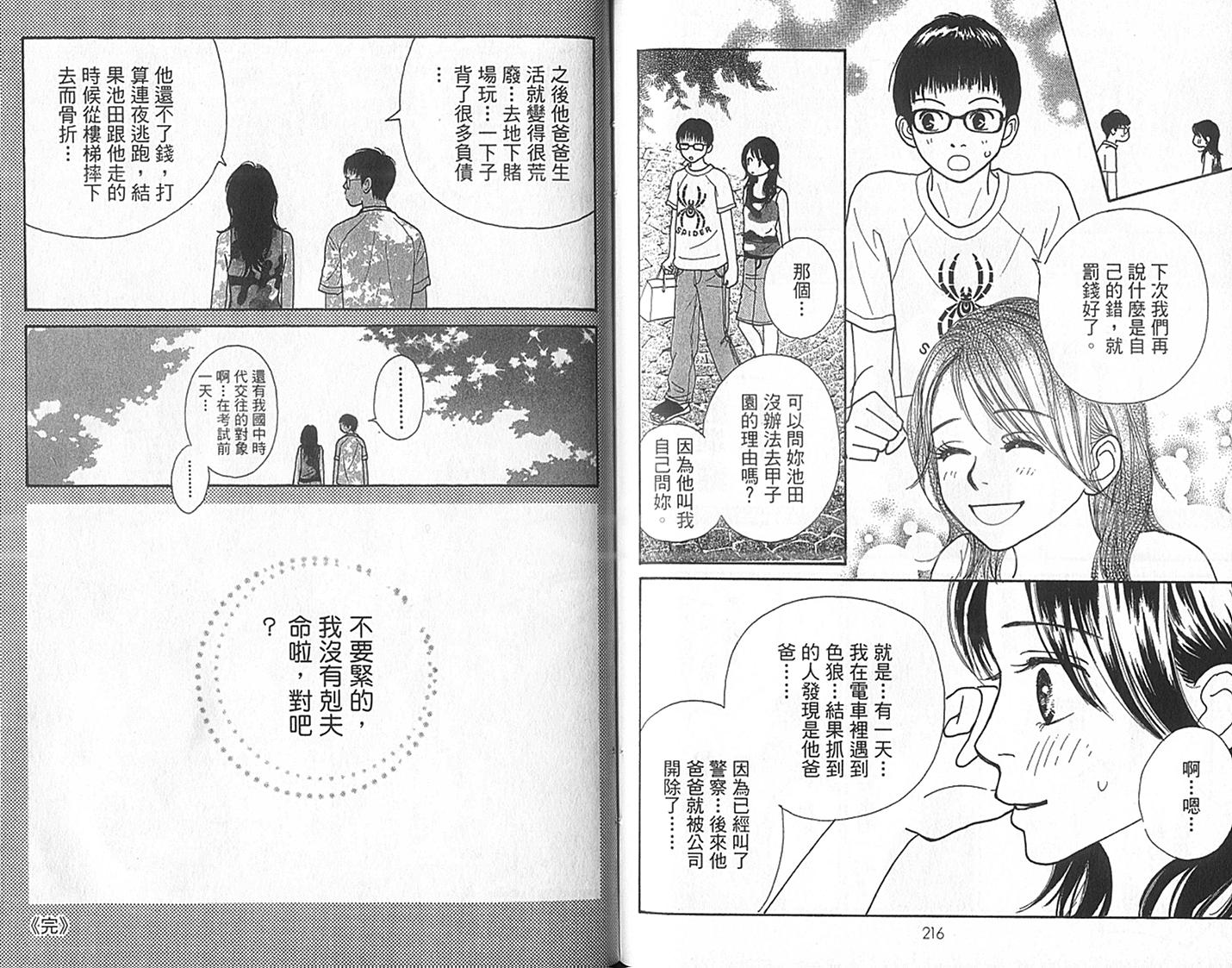 四个女生韩漫全集-VOL01无删减无遮挡章节图片 