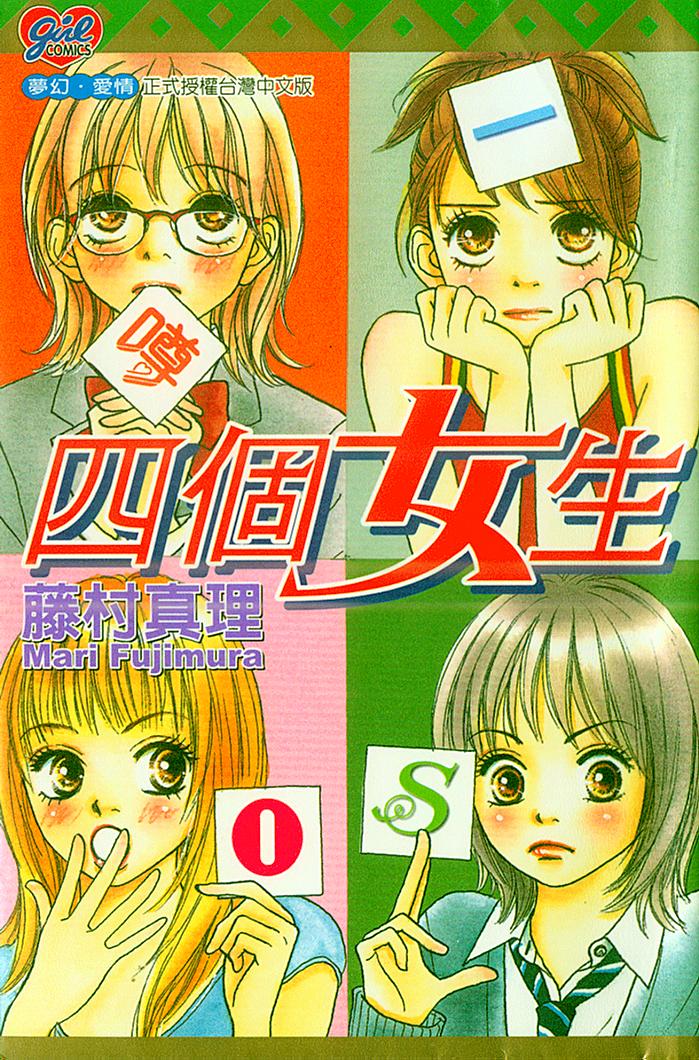 四个女生韩漫全集-VOL01无删减无遮挡章节图片 