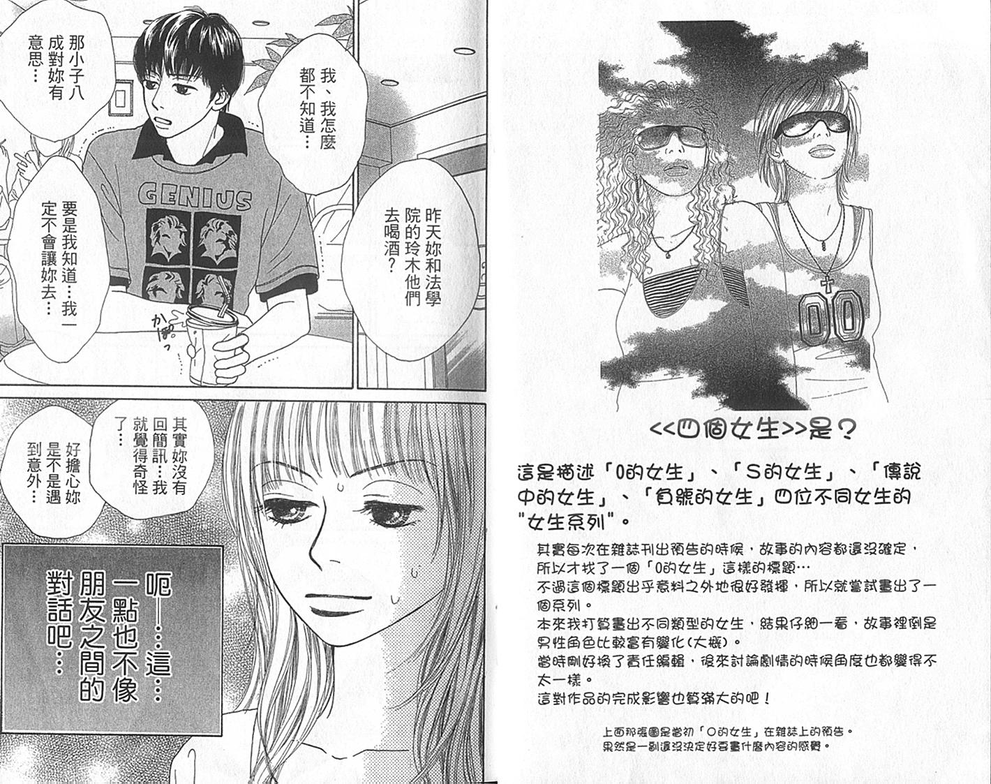 四个女生韩漫全集-VOL01无删减无遮挡章节图片 
