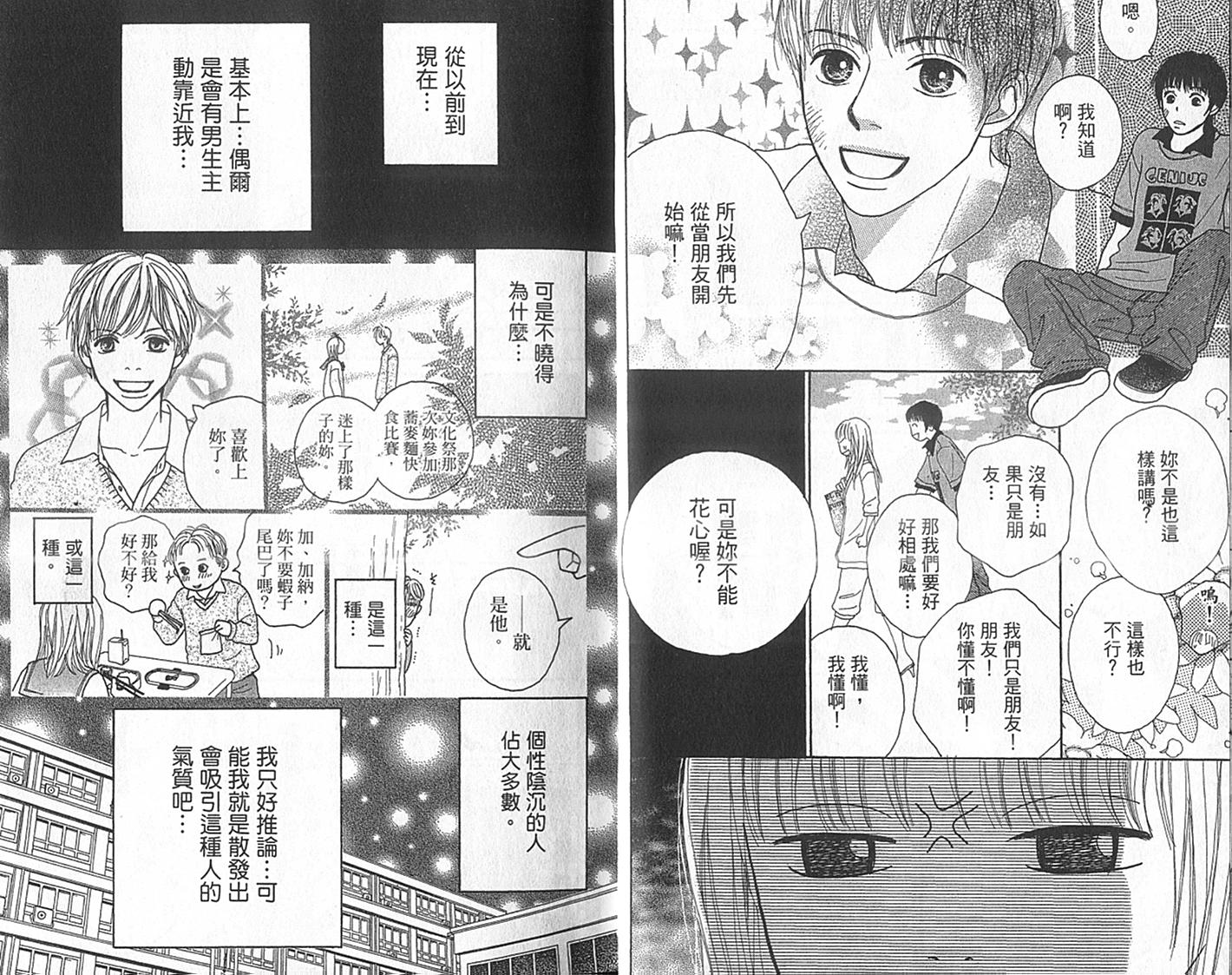 四个女生韩漫全集-VOL01无删减无遮挡章节图片 