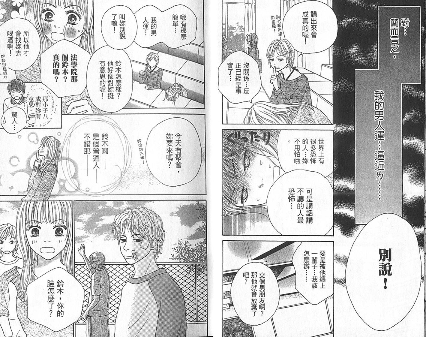 四个女生韩漫全集-VOL01无删减无遮挡章节图片 