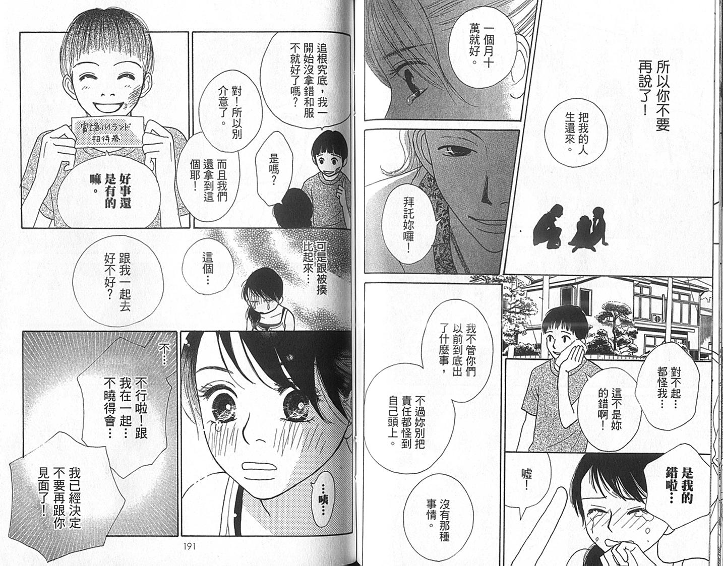 四个女生韩漫全集-VOL01无删减无遮挡章节图片 