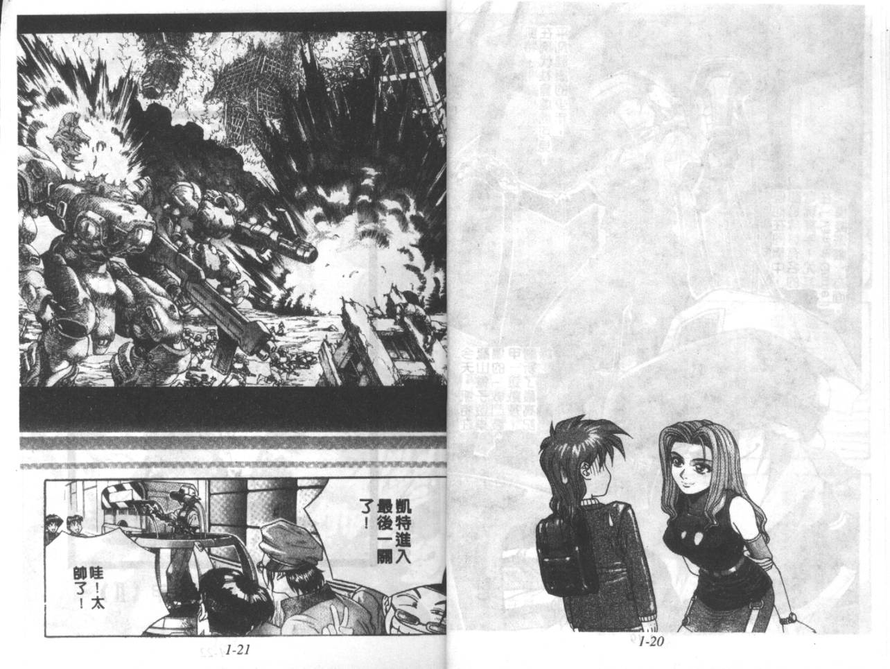 战甲天国韩漫全集-VOL01无删减无遮挡章节图片 