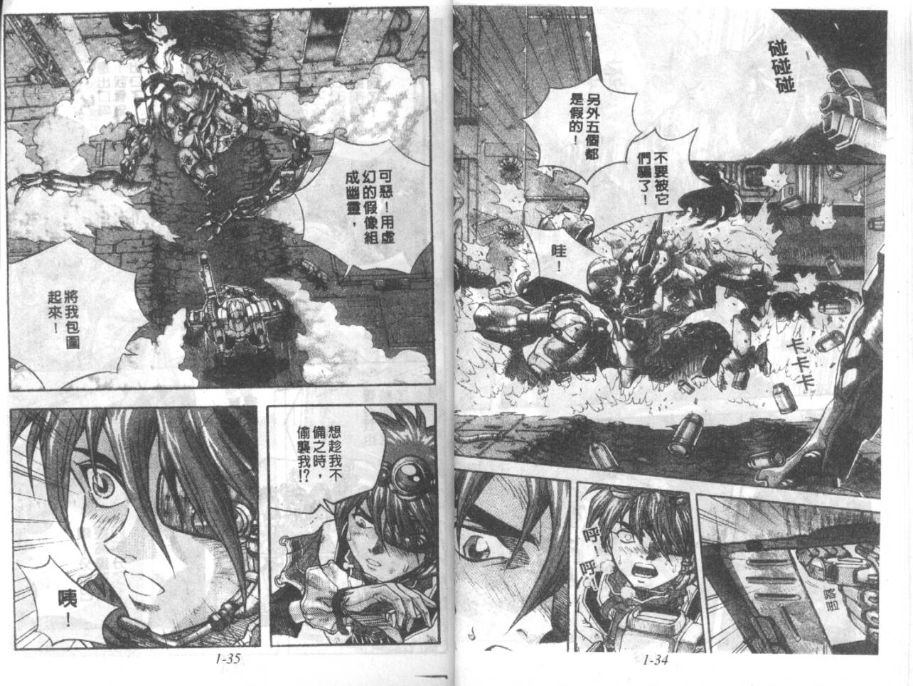 战甲天国韩漫全集-VOL01无删减无遮挡章节图片 