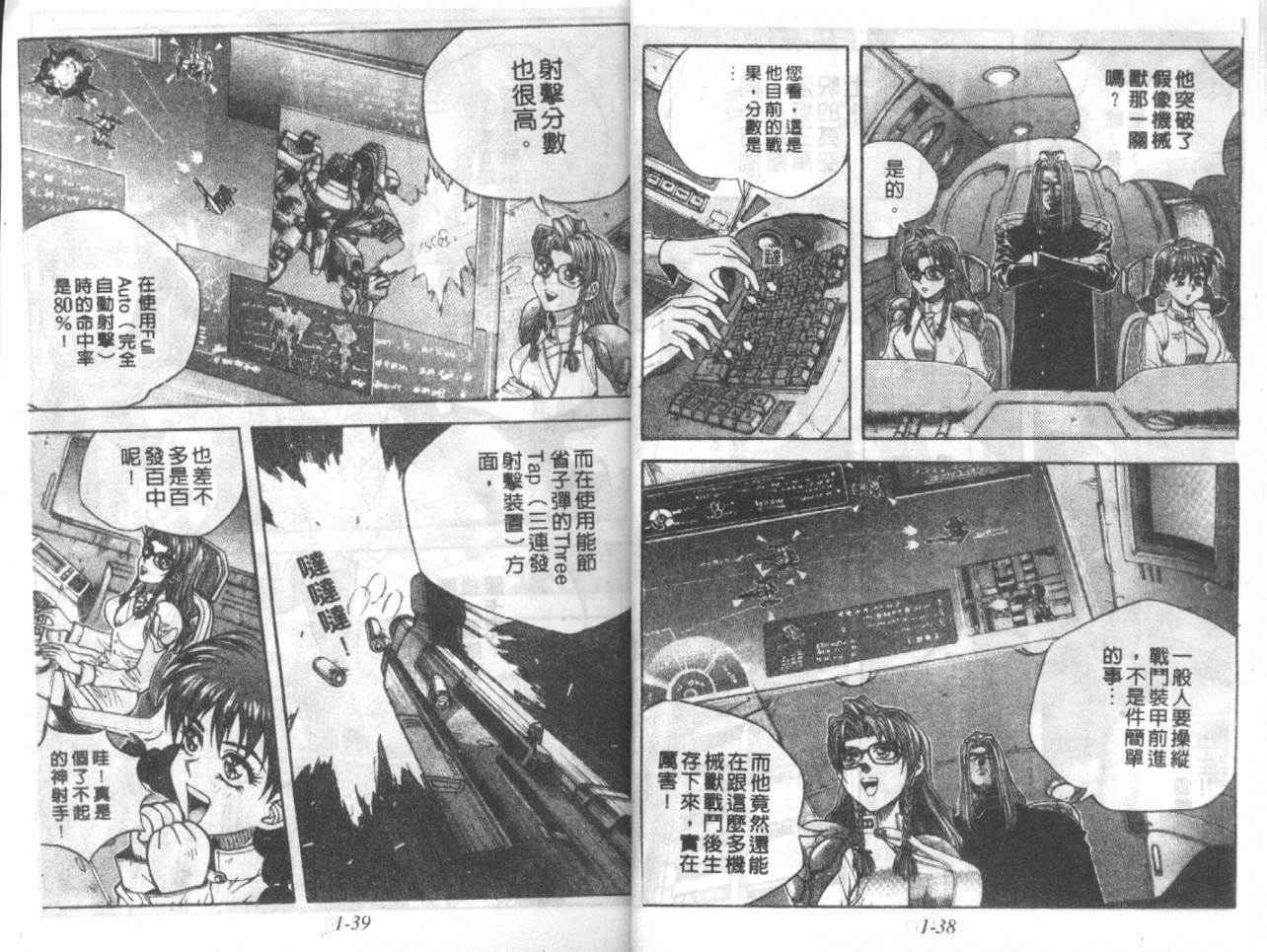 战甲天国韩漫全集-VOL01无删减无遮挡章节图片 