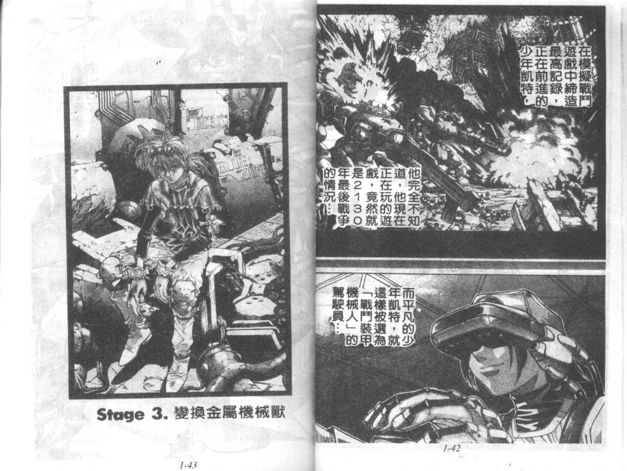 战甲天国韩漫全集-VOL01无删减无遮挡章节图片 