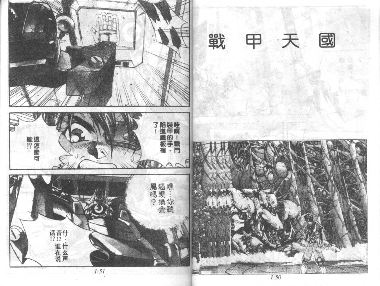 战甲天国韩漫全集-VOL01无删减无遮挡章节图片 