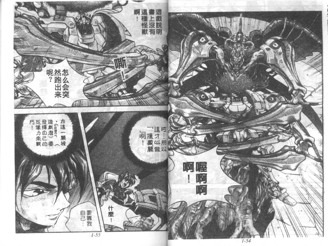 战甲天国韩漫全集-VOL01无删减无遮挡章节图片 