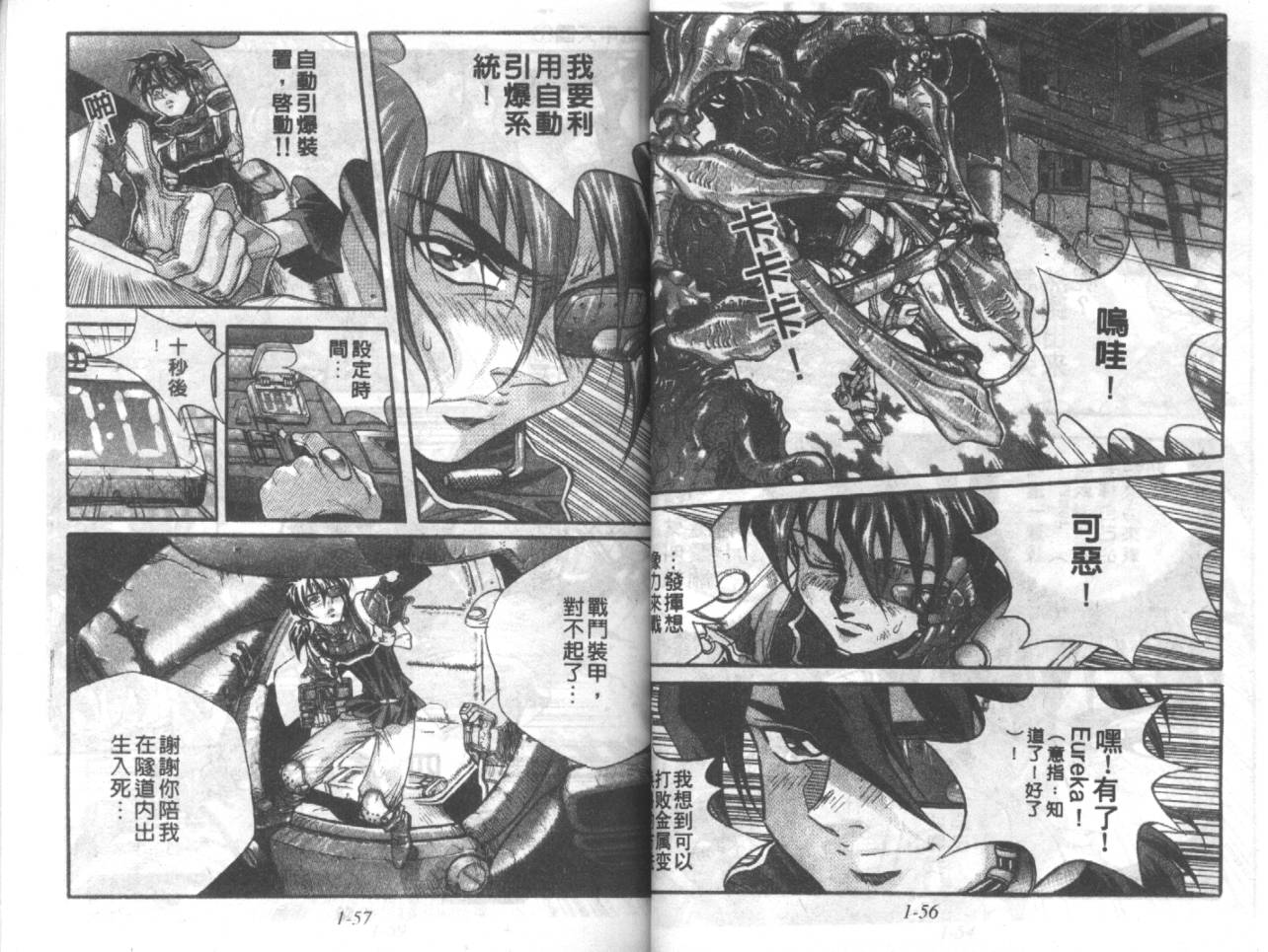 战甲天国韩漫全集-VOL01无删减无遮挡章节图片 