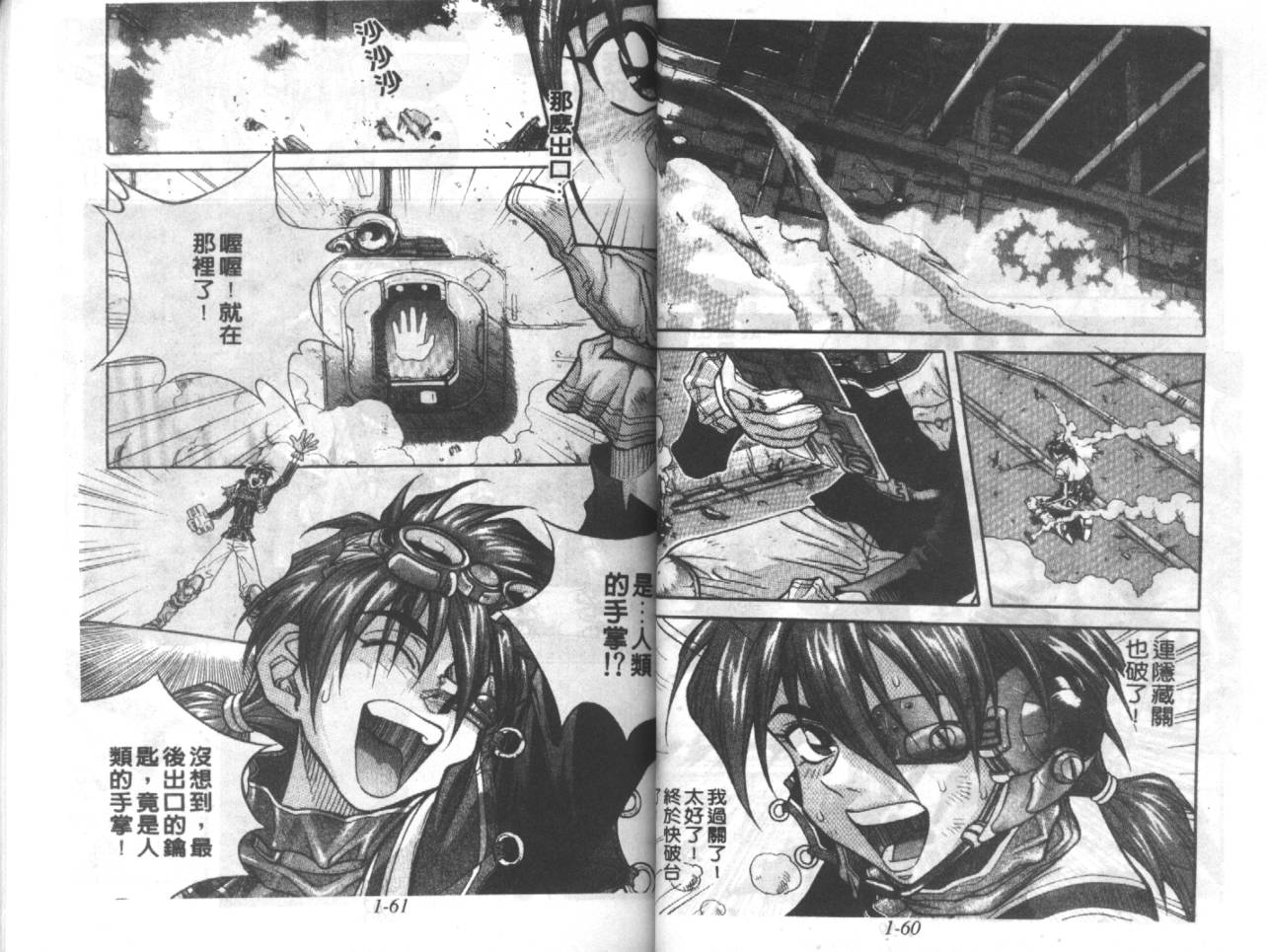 战甲天国韩漫全集-VOL01无删减无遮挡章节图片 