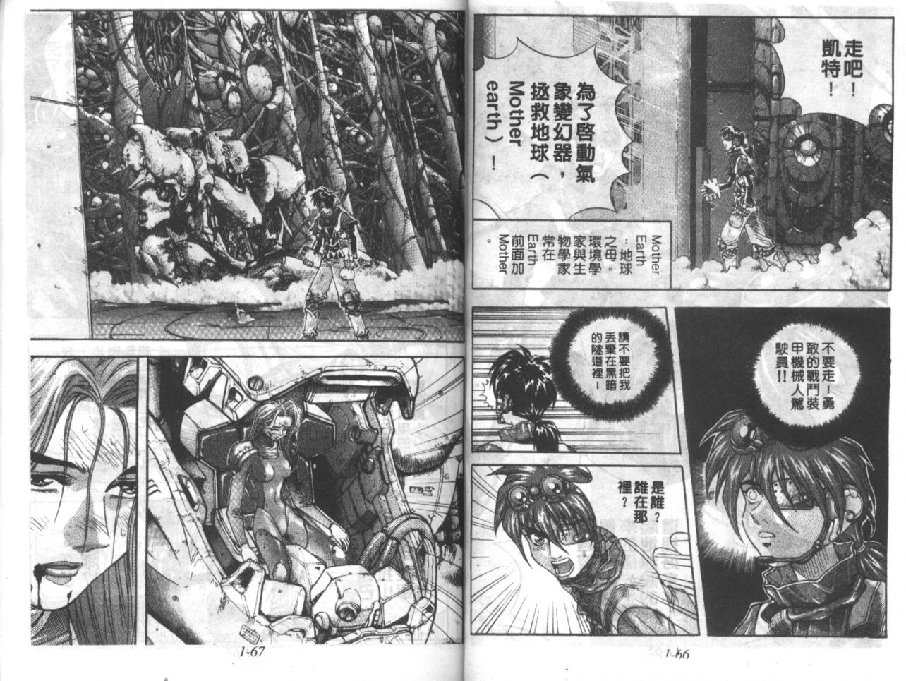 战甲天国韩漫全集-VOL01无删减无遮挡章节图片 