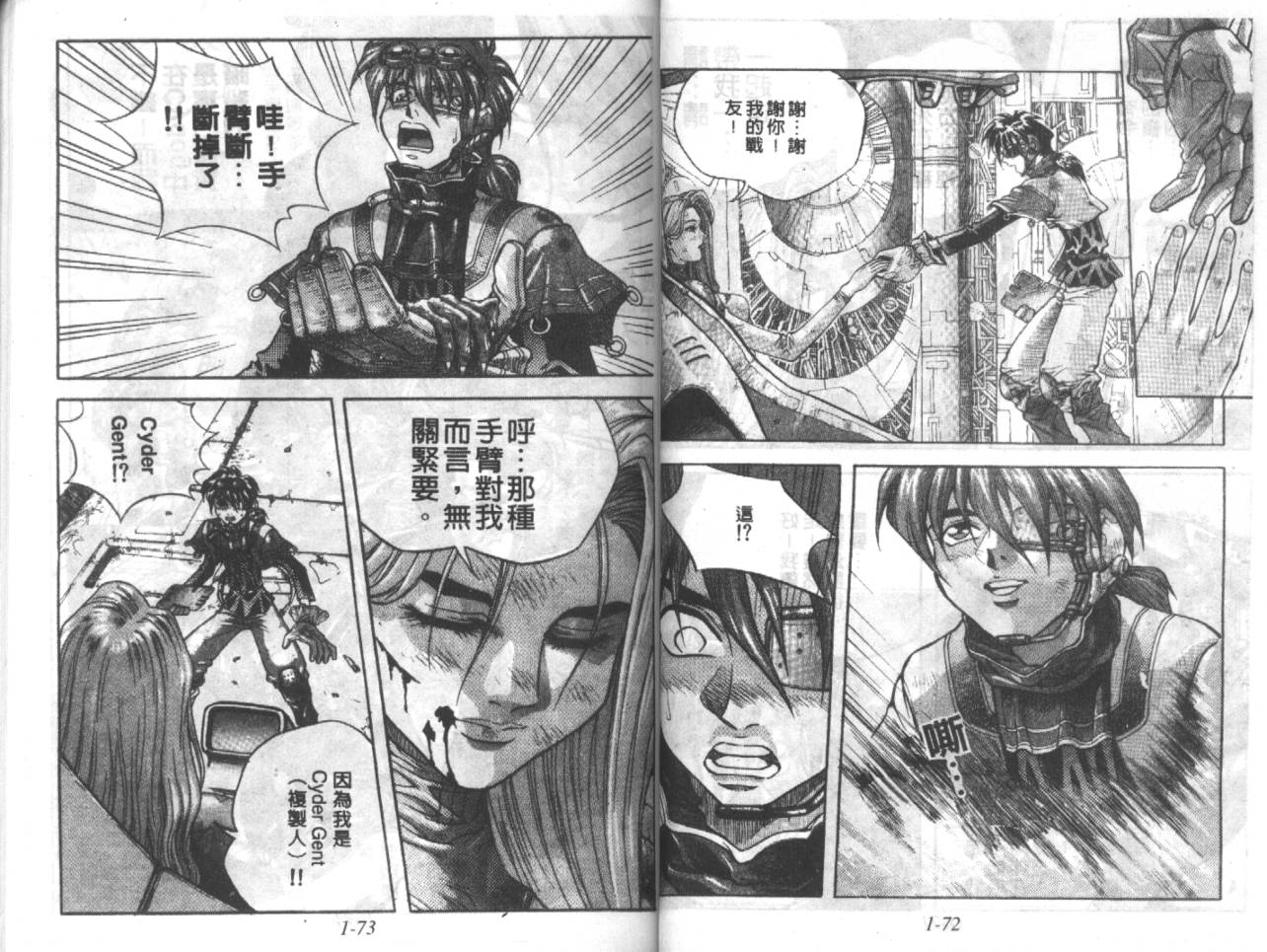 战甲天国韩漫全集-VOL01无删减无遮挡章节图片 