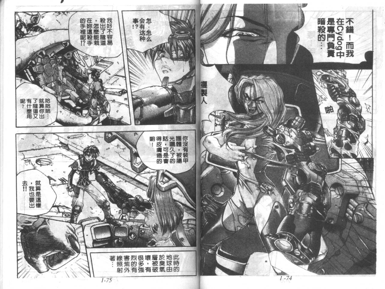 战甲天国韩漫全集-VOL01无删减无遮挡章节图片 