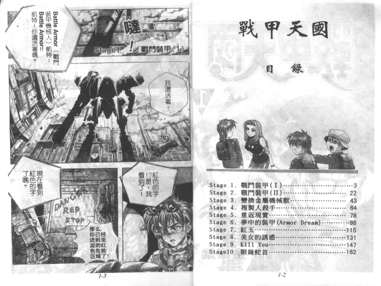 战甲天国韩漫全集-VOL01无删减无遮挡章节图片 