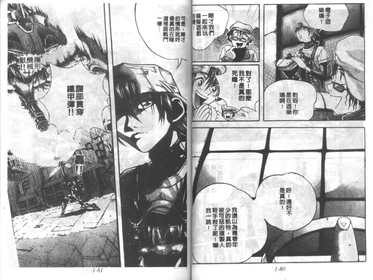 战甲天国韩漫全集-VOL01无删减无遮挡章节图片 
