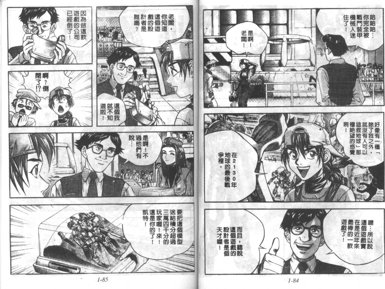 战甲天国韩漫全集-VOL01无删减无遮挡章节图片 