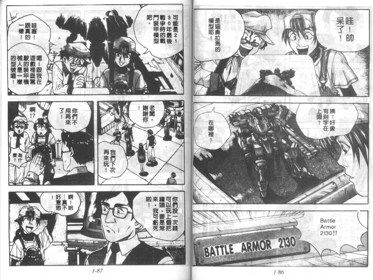 战甲天国韩漫全集-VOL01无删减无遮挡章节图片 