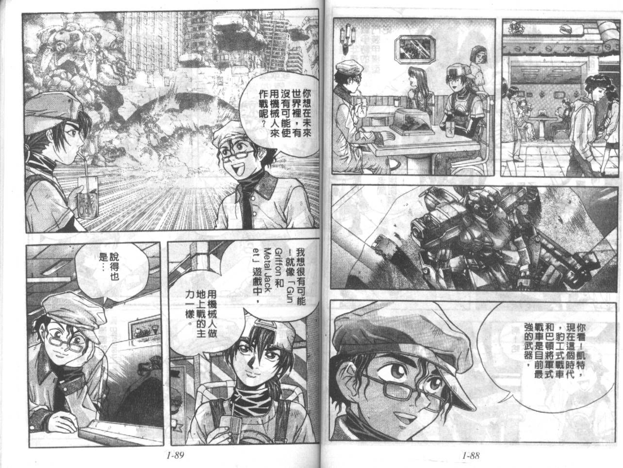 战甲天国韩漫全集-VOL01无删减无遮挡章节图片 