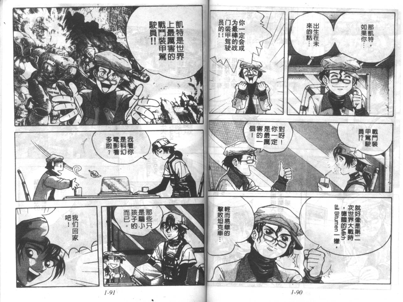 战甲天国韩漫全集-VOL01无删减无遮挡章节图片 